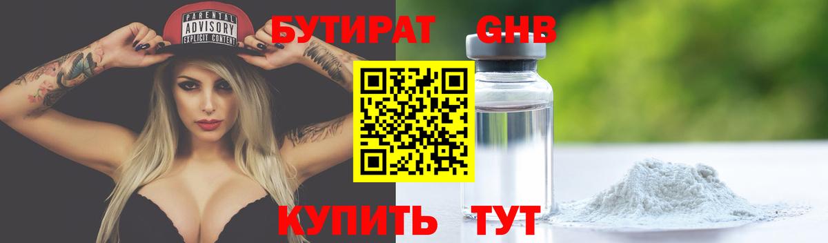 БУТИРАТ бутик Химки