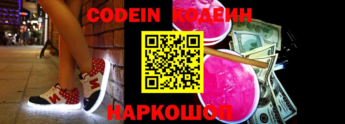 Codein напиток Lean (лин)  купить закладку  Codein напиток Lean (лин)  Химки  Вход с VPN 