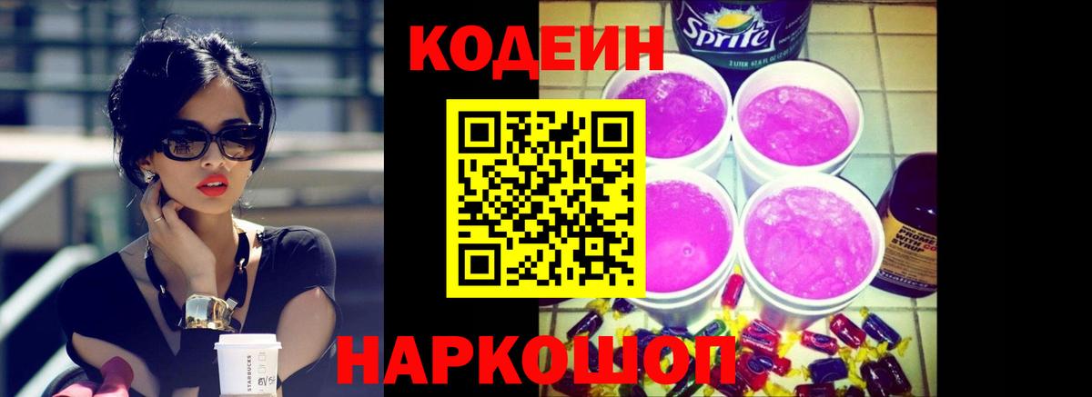Кодеин напиток Lean (лин) Химки
