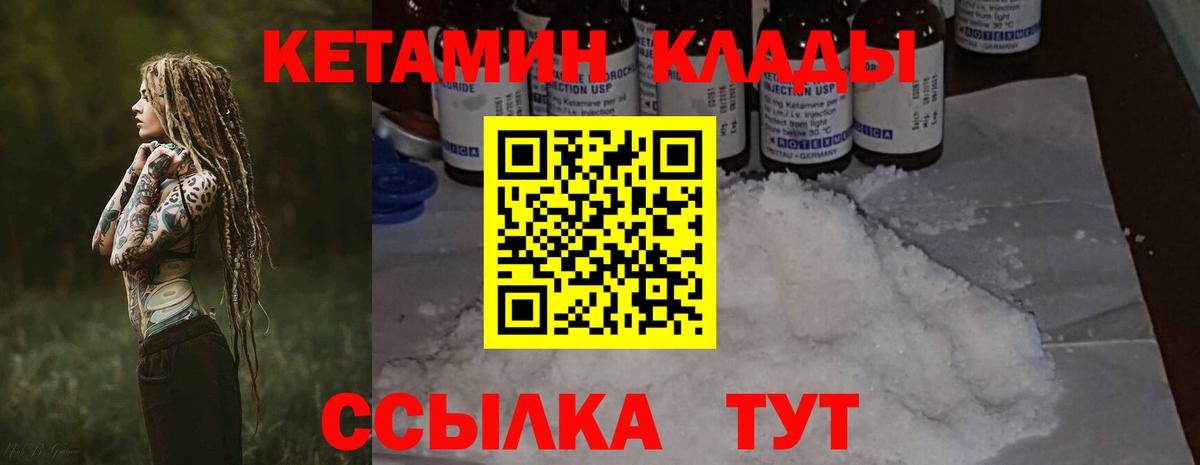 Кетамин VHQ  Вход с VPN  Химки 