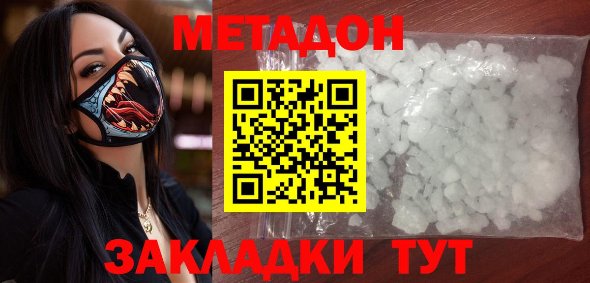 Метадон кристалл  Вход с VPN  МЕТАДОН белоснежный  Химки 