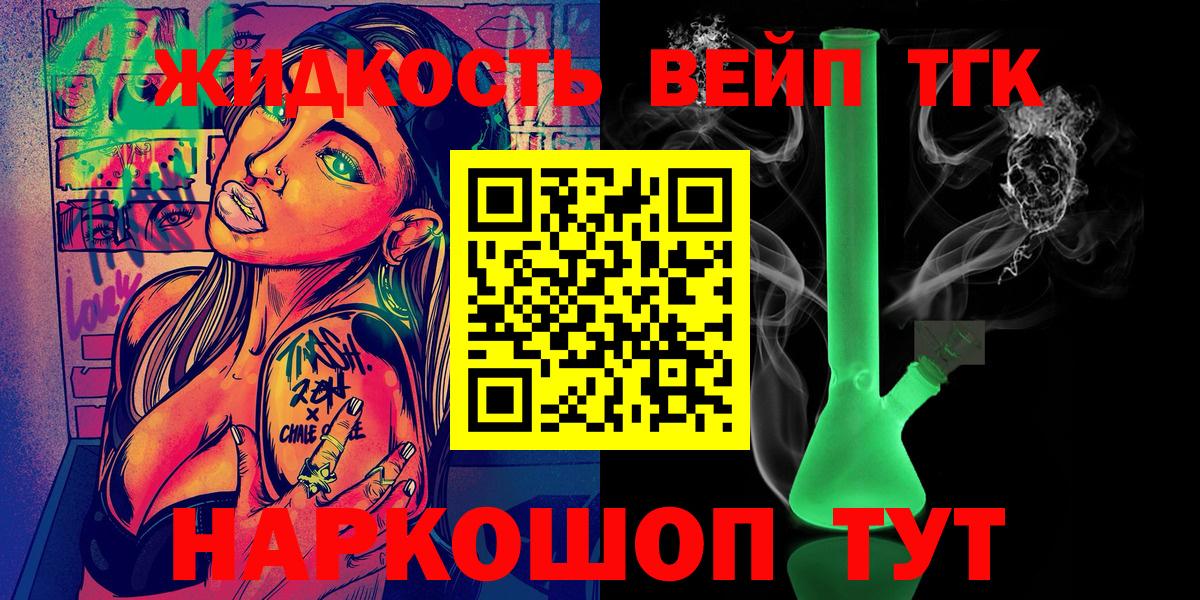 Химки  Дистиллят ТГК жижа  ТГК вейп с тгк  что такое наркотик  Вход с VPN 